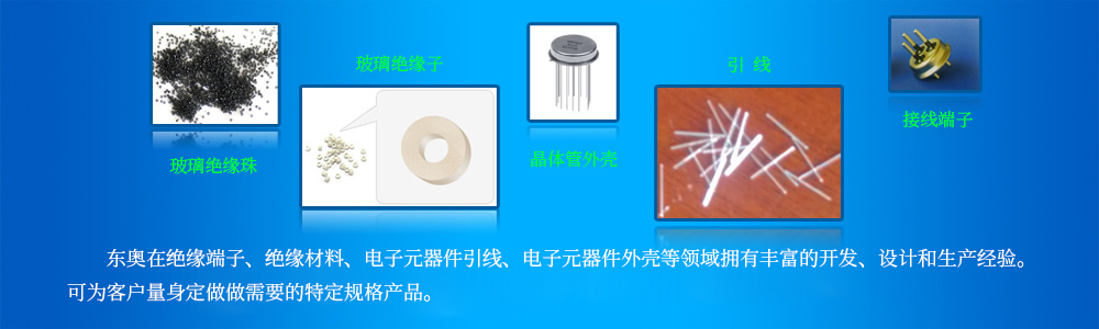 東奧科技部分產品